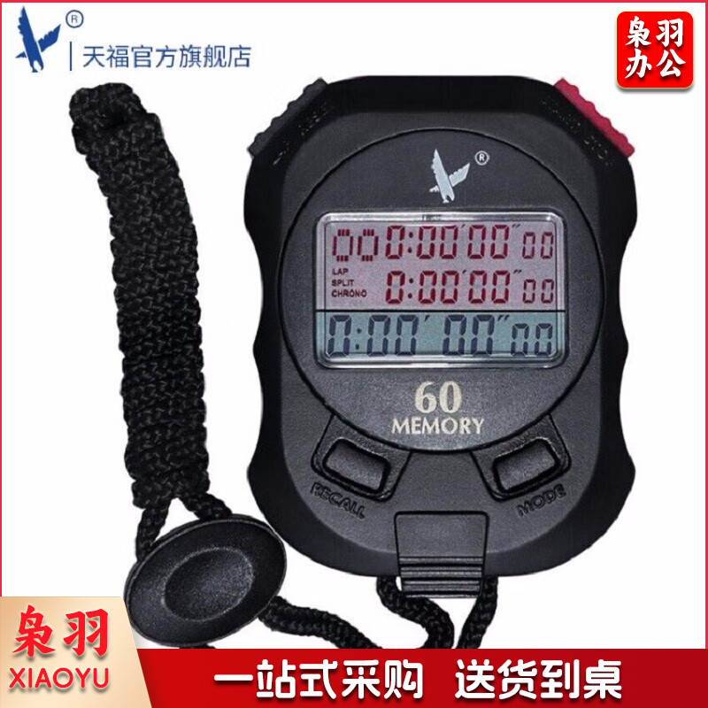 天福户外秒表倒计时多功能计时器电子表专业体育运动比赛跑步学校运动会记忆秒表三排60道PC960