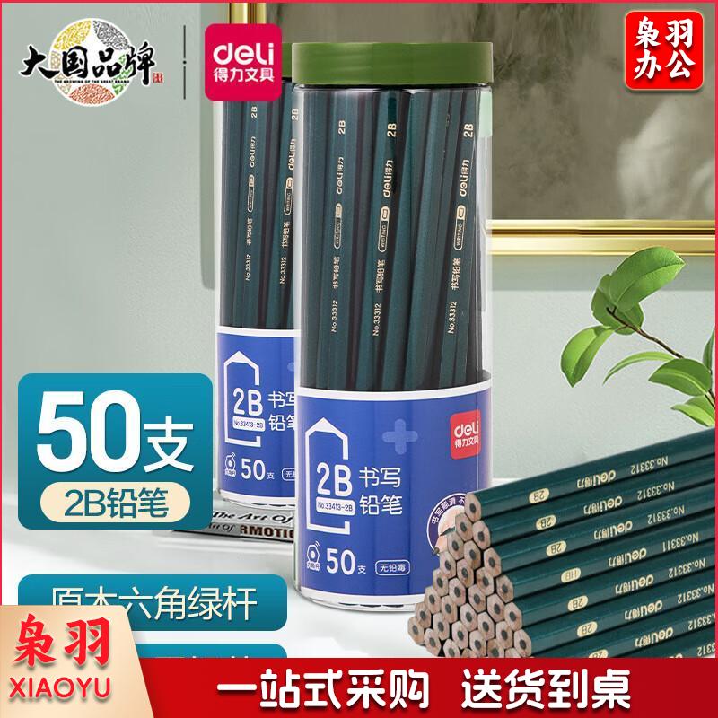 得力(deli)50支2B绿杆铅笔 六角杆学生考试绘图铅笔 书写铅笔 六一儿童节礼物开学礼物33413-2B