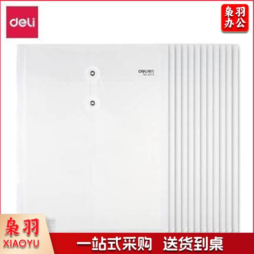 得力5511档案袋(白)（个）