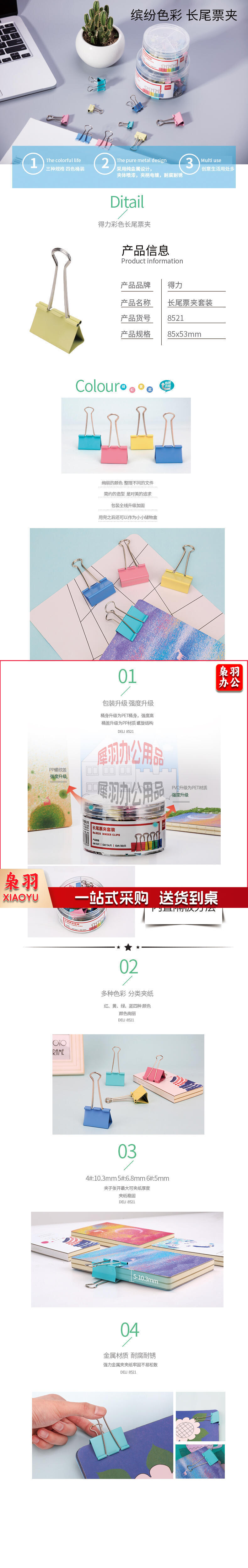得力8521长尾票夹套装(混)(82只/筒)