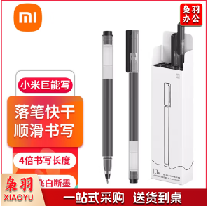 小米(MI)巨能写中性笔 10支装 黑色 0.5mm 商务办公学生中性笔会议笔