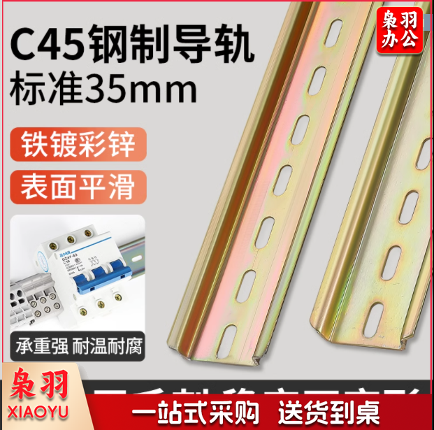 C45铁导轨条空开卡轨条电气断路器dz47继电器接线安装轨道条35mm
