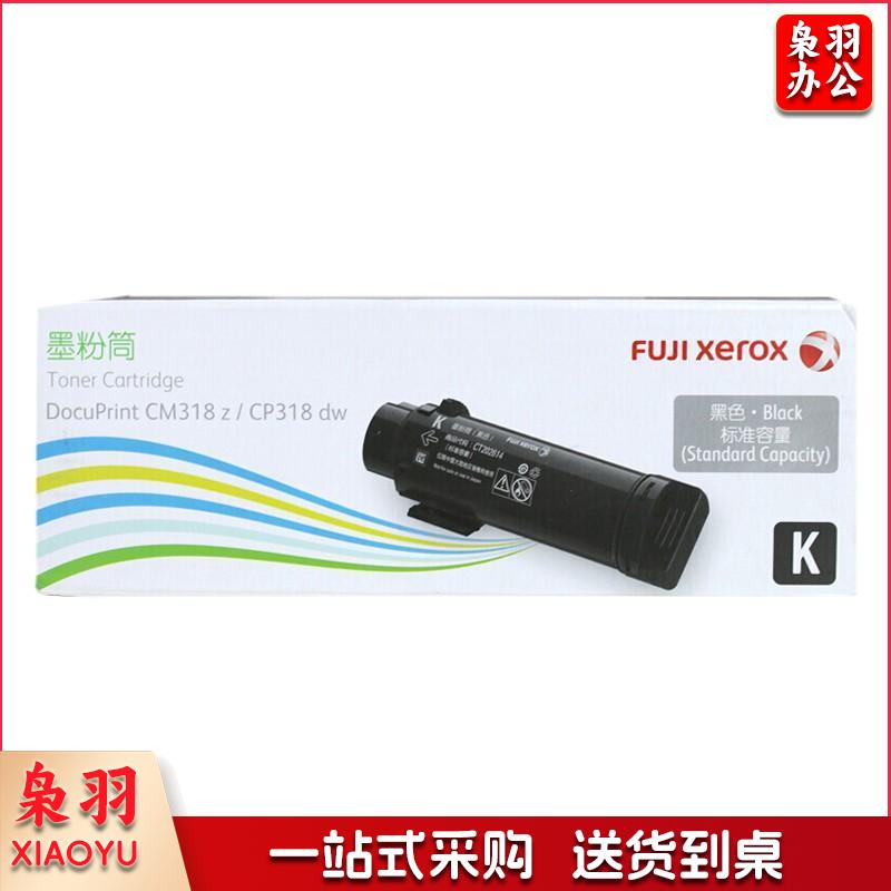 富士胶片（FUJIFILM）CT202614 原装黑色墨粉筒（适用CM318z/CP318dw机型）约3000页