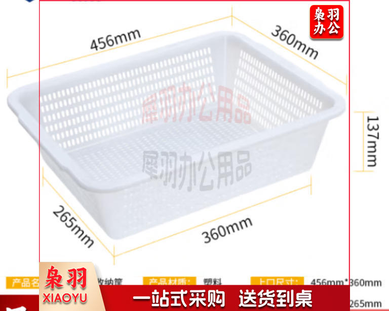 长方形塑料篮 沥水篮 清洗篮 白色6号 456*360*137mm(个)ADNO02281731497681