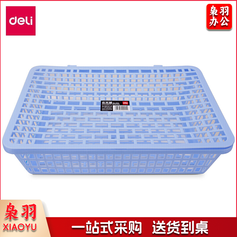 得力(deli)924 塑料公文篮文件篮资料筐 资料收纳篮 票据文件筐资料框 收纳盒带盖子