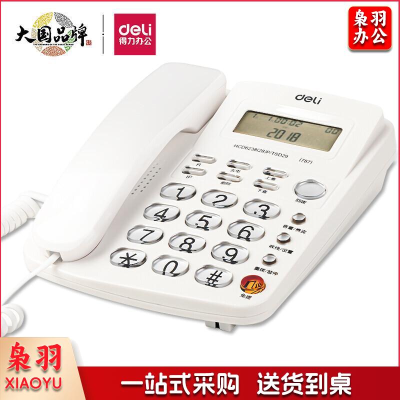 得力（deli)电话机座机 固定电话 办公家用 大容量存储 防雷、抗电磁干扰 787白 一年质保