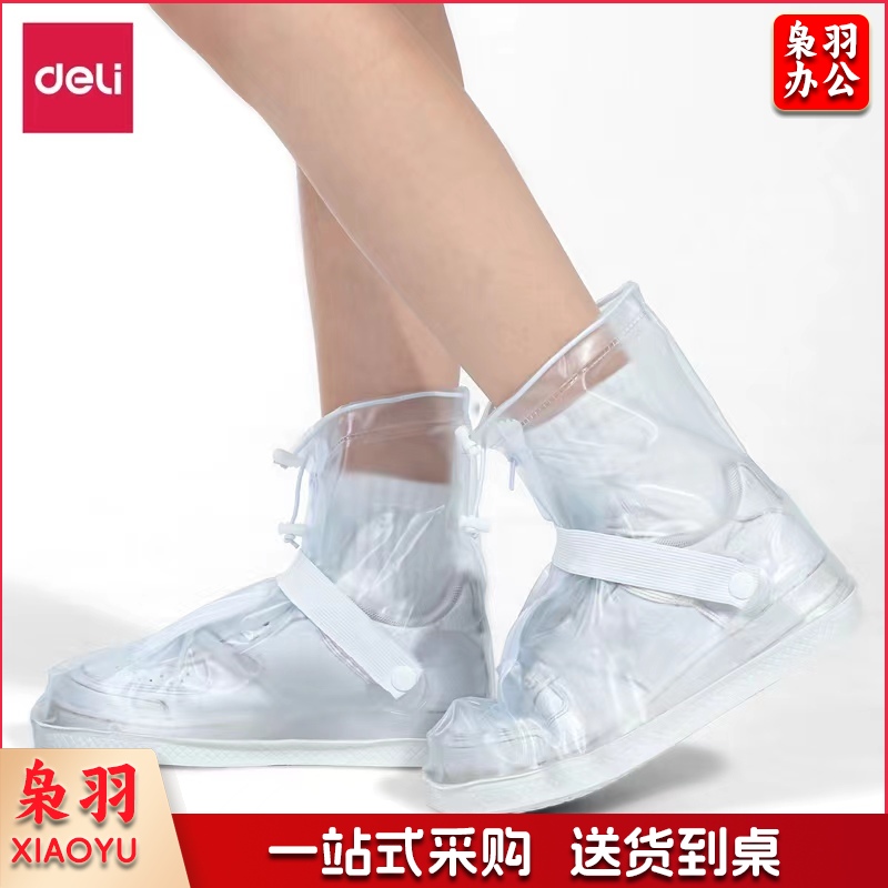得力16546雨鞋套 白色L 适合38-39鞋码