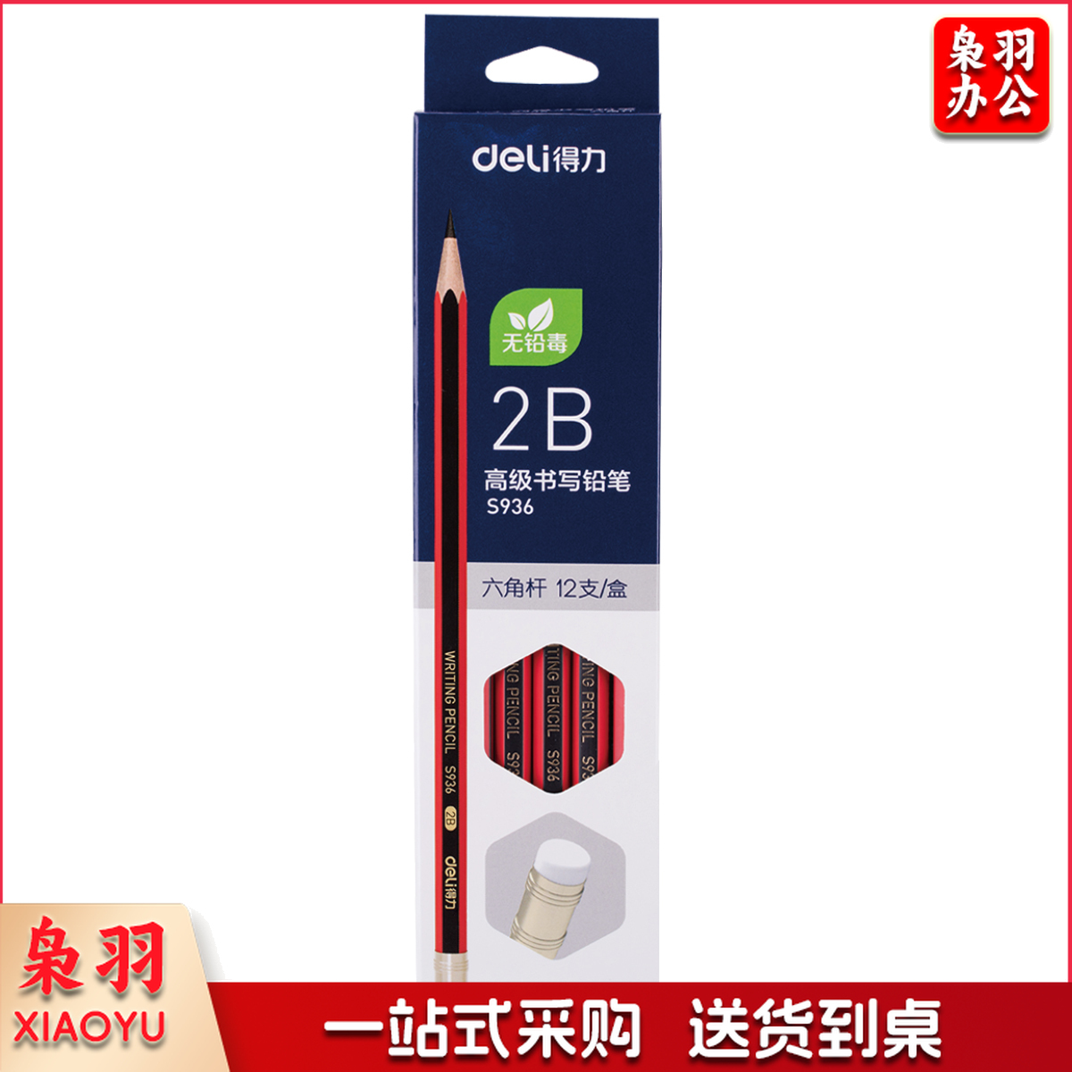 得力S936-2B高级书写铅笔(红色)(12支/盒)