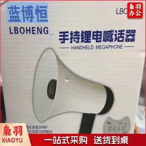 蓝博恒  喊话器LBOH-18 不支持插U盘