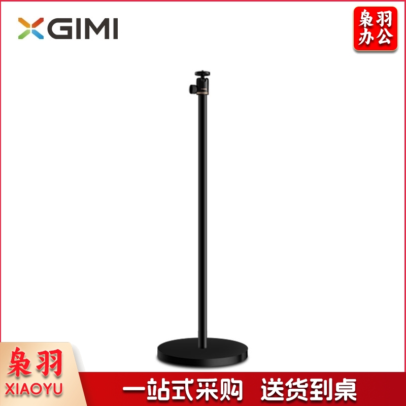 极米 (XGIMI )落地支架 焕黑版(F063S)投影专用(支持RSPro/H3 /H系列/Z系列机型使用 稳固底盘)