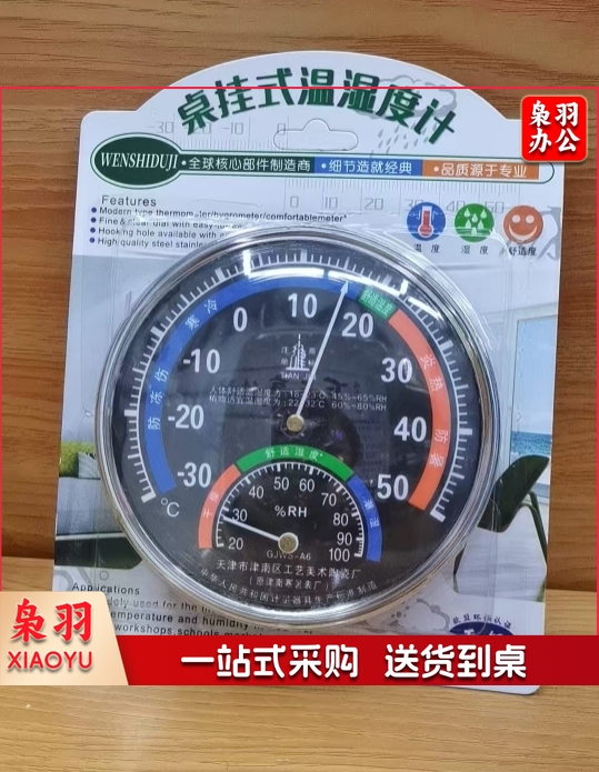 桌挂式温湿度计