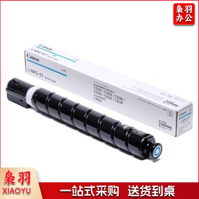 佳能NPG-67青色墨粉 高容