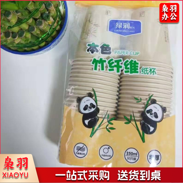 绿润 本色竹纤维纸杯50个装829