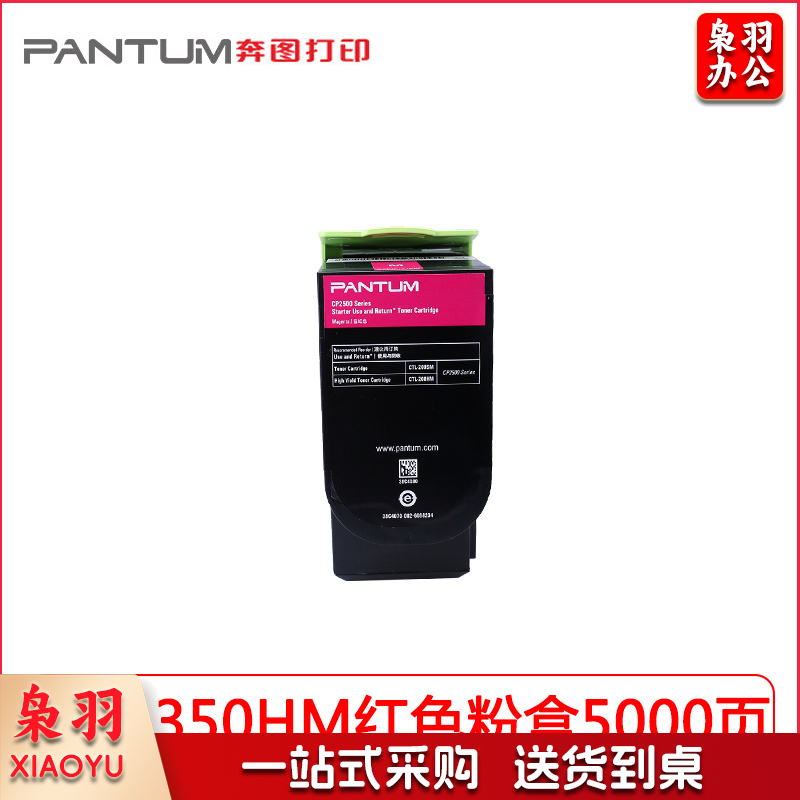 奔图CTL-350HM红色 高 容