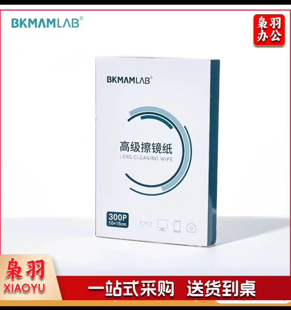 显微镜擦镜纸 实验室相机镜头纸  10cm*15cm 1盒300张 除尘纸 眼镜擦拭纸 清洁专用无酒精