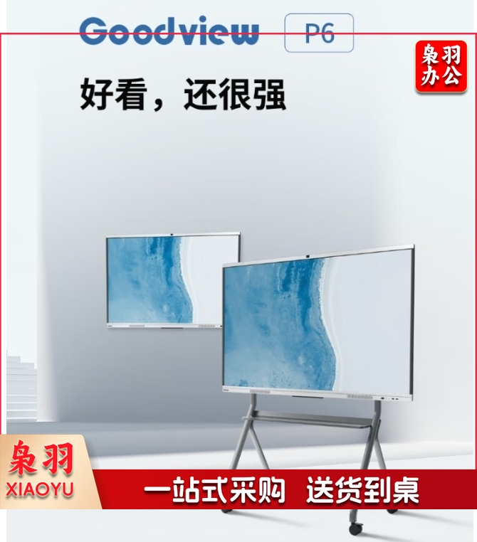 Goodview 智能会议平板会议大屏教学视频一体机电子白板SF75GA+PC i5 hysm-240304143003
