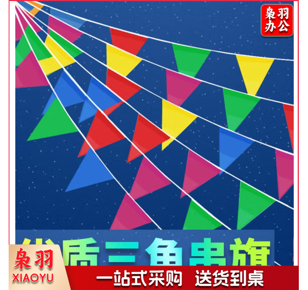 彩旗三角串旗装饰彩旗 小号三角旗