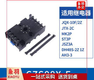 时间继电器座，JSZ3(ST3P)系列 底座，20个起售，不拆零