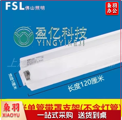 T8LED灯管长条日光条形荧光支架双端进电 单管带罩支架1.2米