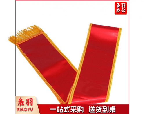 绶带 颁奖礼仪肩绶带   20条起售
