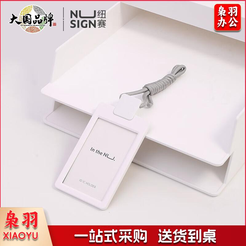 纽赛(NUSIGN)证件卡套 德国创意设计 工牌公交卡胸卡套 夹扣挂绳 竖式 学生饭卡银行工作牌吊牌 象牙白NS126