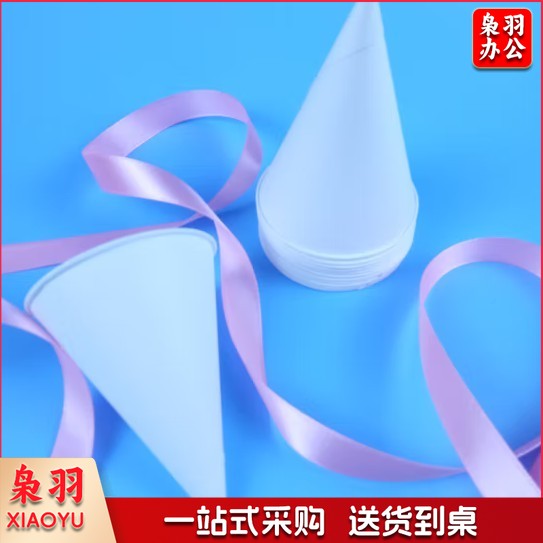 一次性纸杯 锥形 一条200支