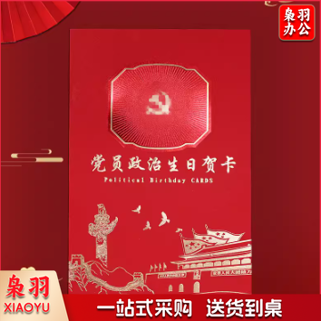 党员政治生日贺卡   中国风党员政治生日贺卡高档烫金入党周年党龄感恩祝福卡10张起售