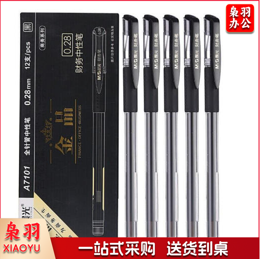 晨光 0.28mm 黑色细水笔AGPA7101 中性水笔针管尖细笔 12支