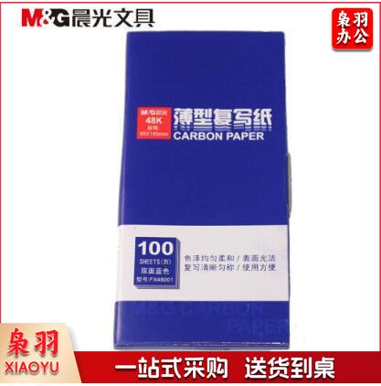 晨光（M&G）48K100页盒装蓝色复写纸APYVA608 单盒装   230214162053