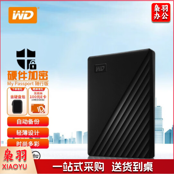 西部数据（WD）移动硬盘 USB3.0 My Passport随行套装版 2.5英寸机械移动硬盘 【随行版】黑色硬件加密 兼容Mac 套装版2TB