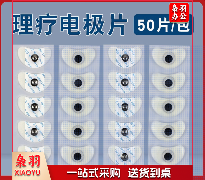 月牙形泡棉理疗电极片家用一次性脑循环扣式贴片自粘贴理疗贴片