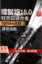 充电式超亮版手电筒