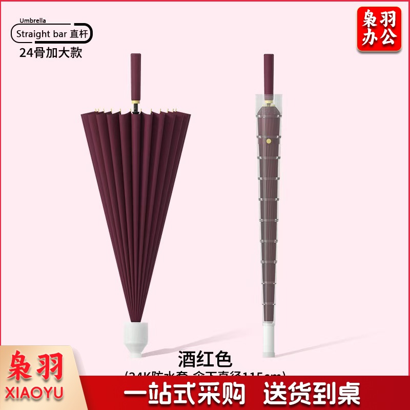 24骨雨伞 酒红色加大双人款【带防水套+纤维伞架抗强风】