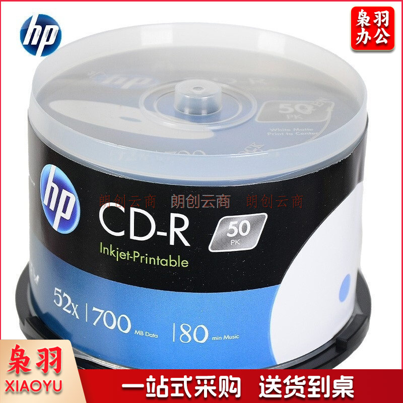 惠普（HP） CD-R可打印 光盘/刻录盘 空白光盘 52速700MB 50片装