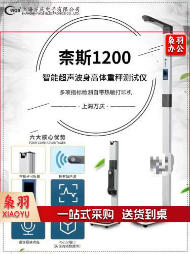 智能超声波身高体重秤测试仪