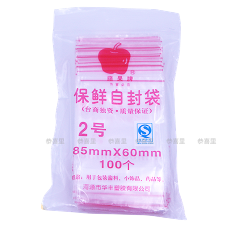 苹果牌自封袋2号