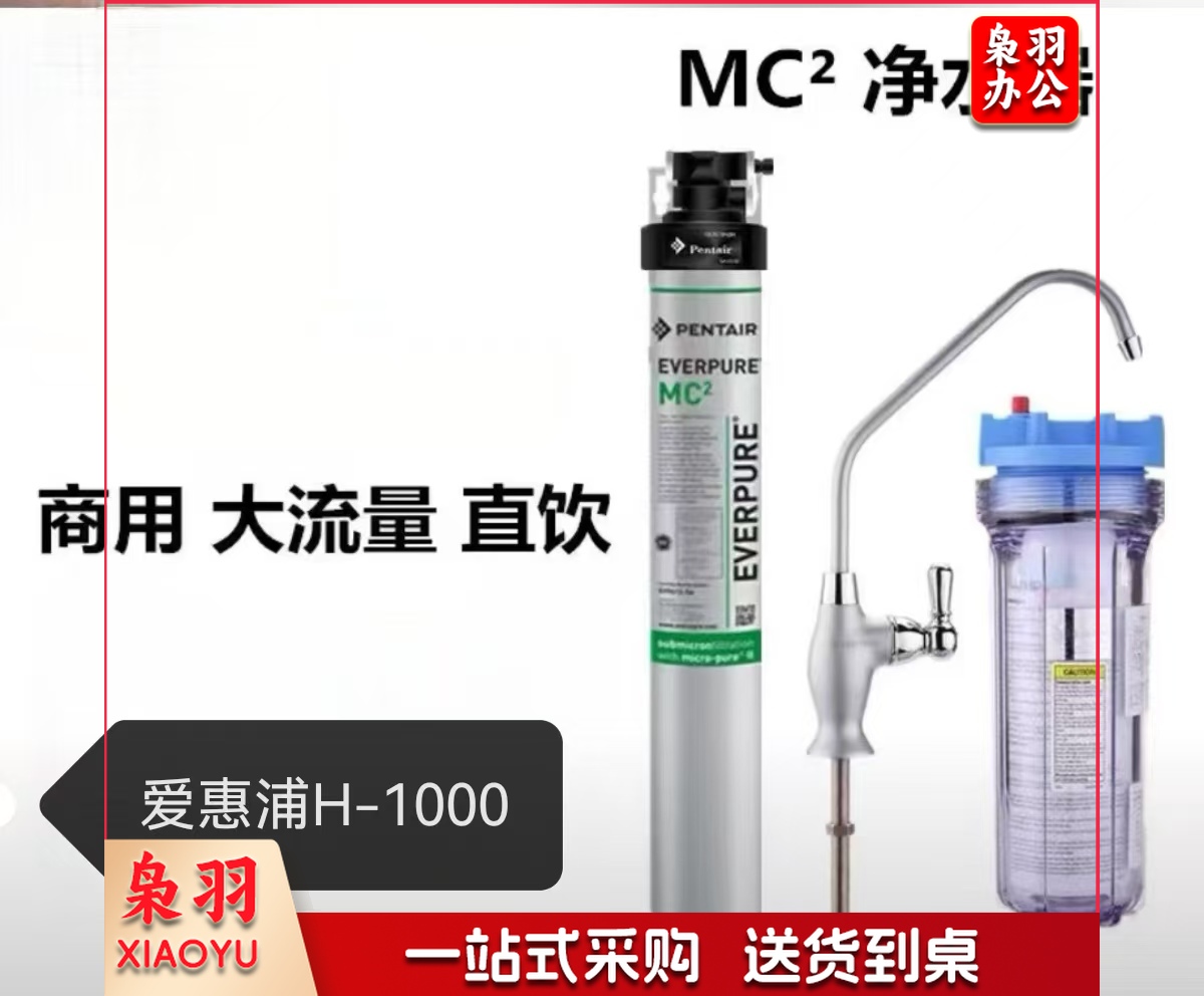 爱惠浦/Everpure MC2净水器