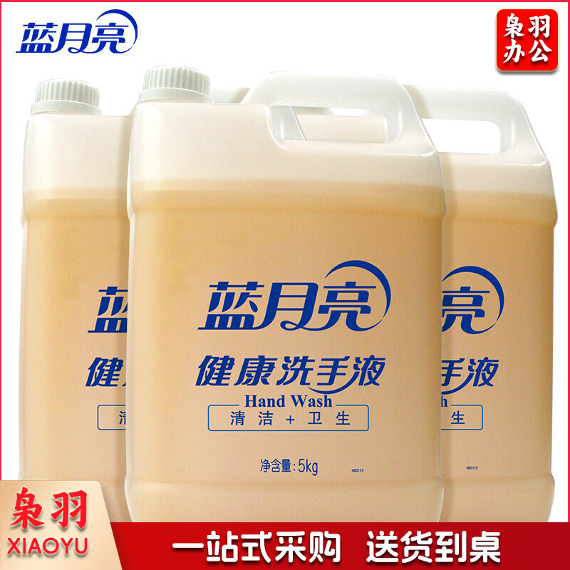 蓝月亮（Bluemoon） 商用健康洗手液 5kg*3桶