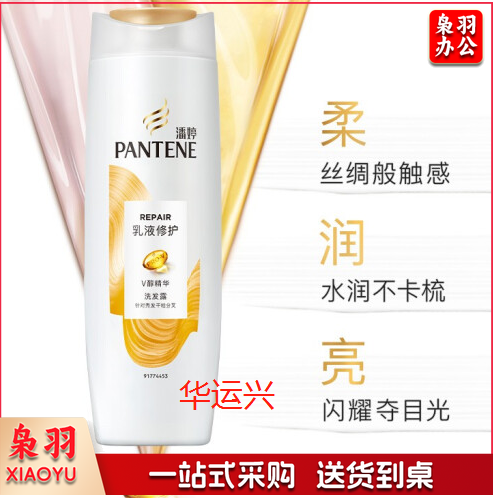 潘婷氨基酸乳液修护洗发水200g