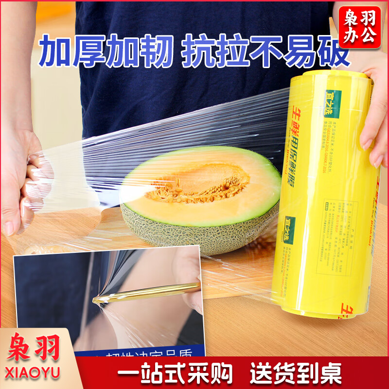 保鲜膜超大卷PVC60CMx300码商用生鲜超市餐饮食品一次性缠绕膜