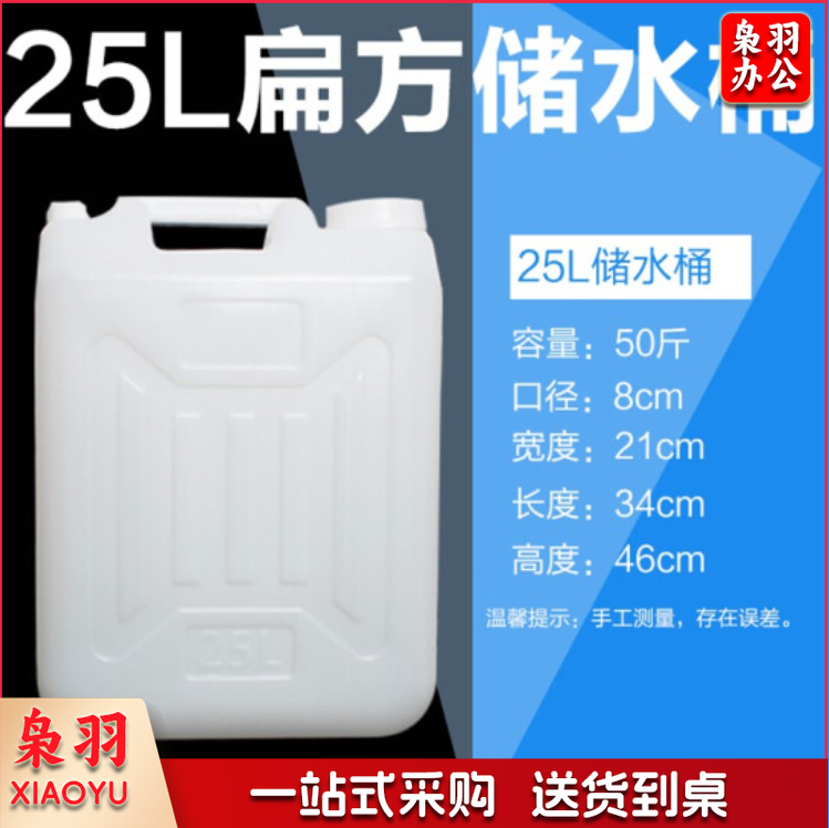 方形扁桶25L塑料桶 水桶 油壶油桶 50斤 食品级桶
