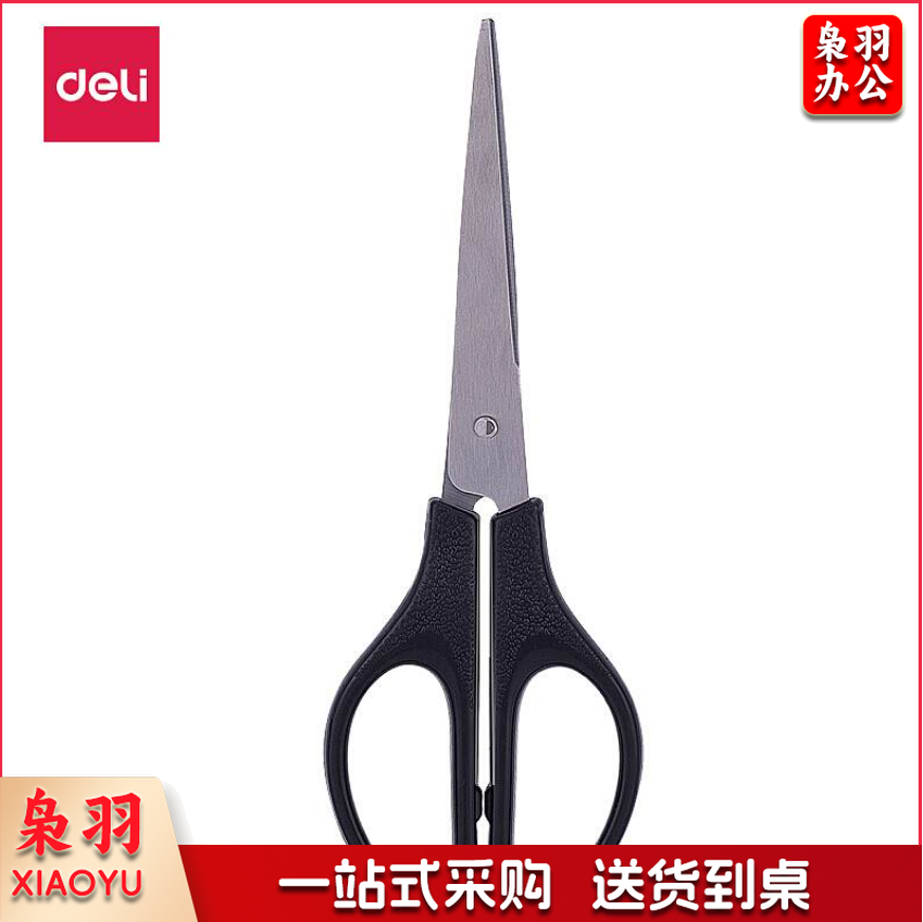 得力 0603剪刀 170mm办公家用生活剪子 黑色