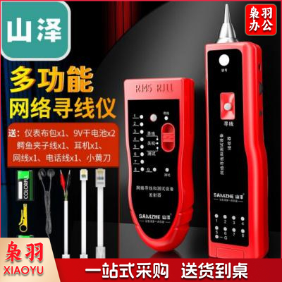 山泽(SAMZHE)CS-30 网络寻线仪 多功能电话网络测线巡线仪器查线仪查线器 精准型寻线仪红色