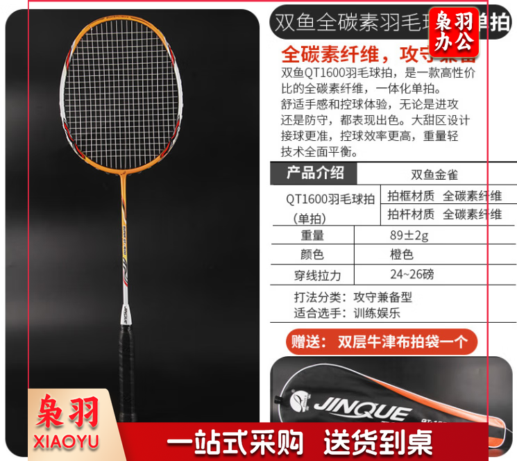 双鱼 羽毛球拍