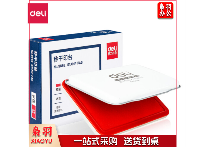 得力(deli)9892 120*80mm金属方形中号秒干印台印泥 办公用品 红色