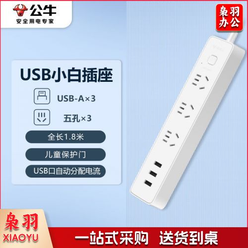 公牛(BULL)新国标公牛小白USB插座 插线板/插排/排插/拖线板 GN-B403U 3usb接口+3孔全长1.8米带保护门