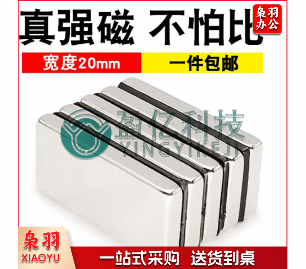 方形强力磁铁钕铁硼吸铁石强磁贴片宽度20mm高强吸力磁石磁钢大长条形磁铁块强磁 80x20x5mm (1个)