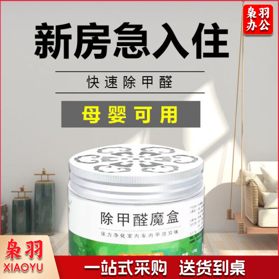 甲醛清除剂 空气净化剂 除甲醛魔盒