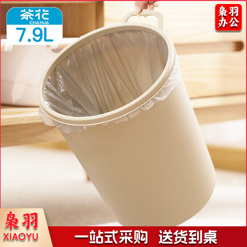 茶花 垃圾桶压圈式家用厨房垃圾桶卫生间客厅垃圾筐无盖手提办公室废纸篓7.9L 1523