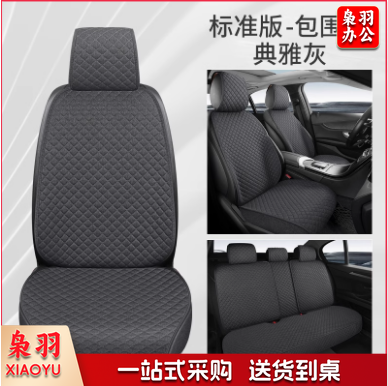 汽车坐垫四季通用 小菱格五座全套典雅灰（单位：套）